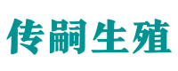 杭州试管供卵咨询_专业供卵代生【试管全包套餐】- 传嗣生殖中心
